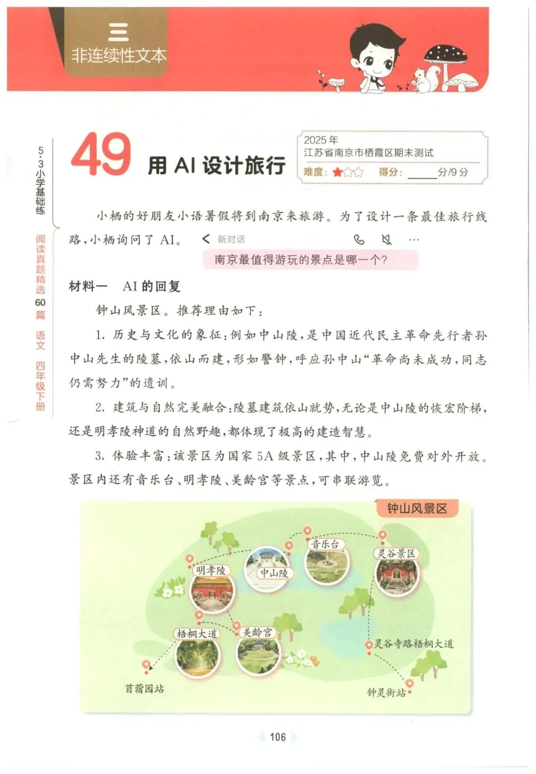 26春四年级下册语文《阅读理解真题训练60篇》有答案,免fei下载 第8张