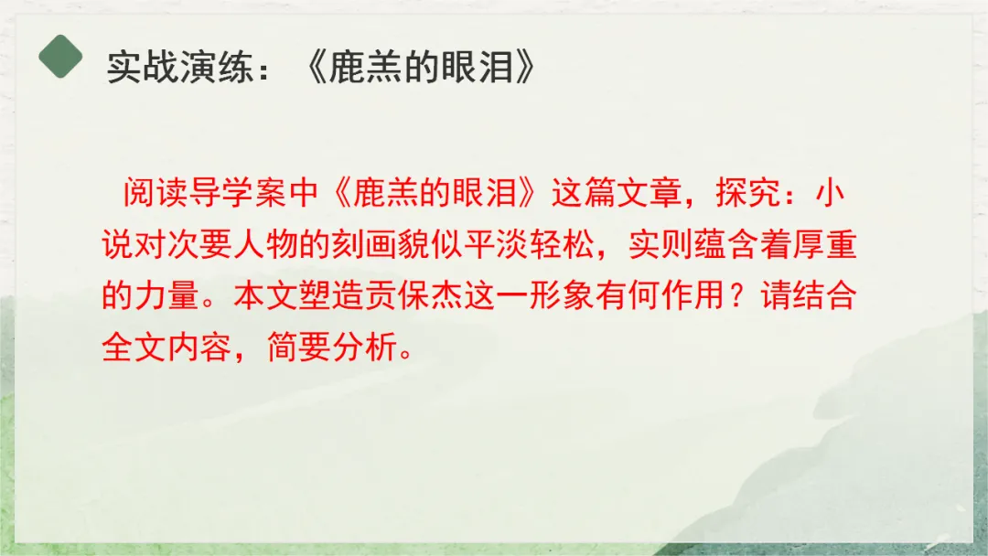 中考复习|现代文阅读之次要人物的作用 第21张