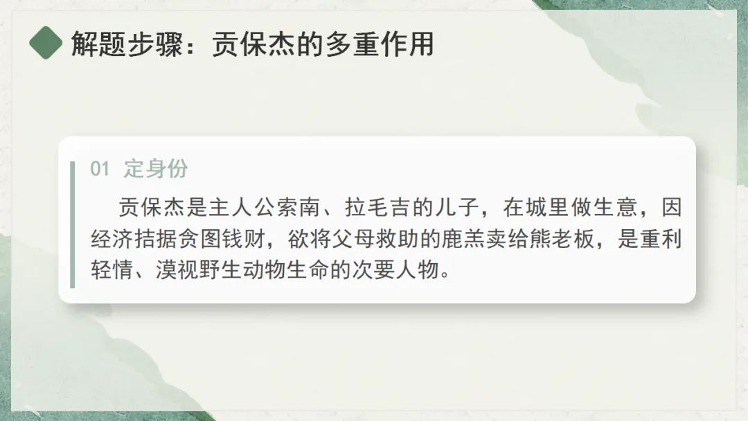 中考复习|现代文阅读之次要人物的作用 第22张