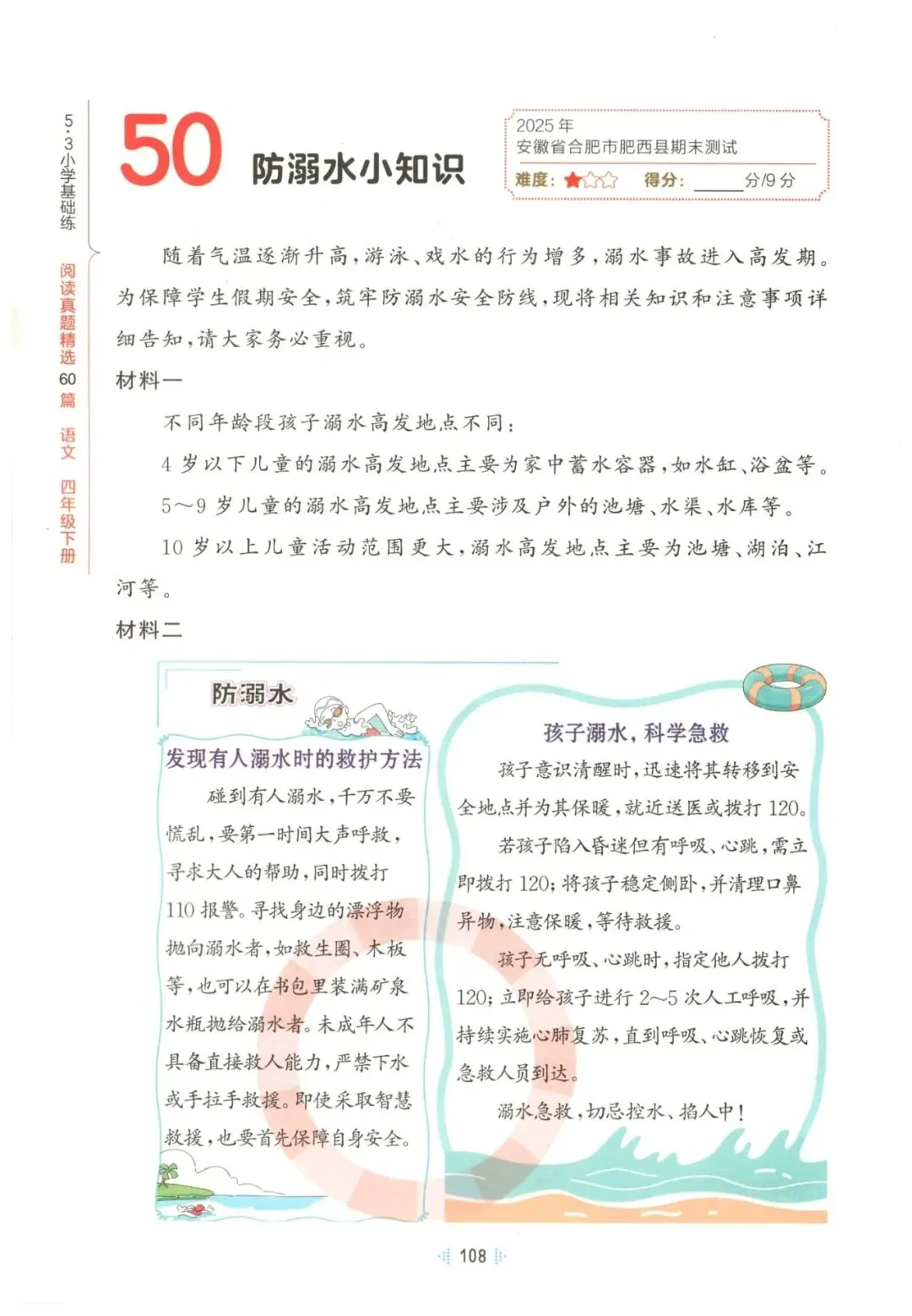 26春四年级下册语文《阅读理解真题训练60篇》有答案,免fei下载 第10张