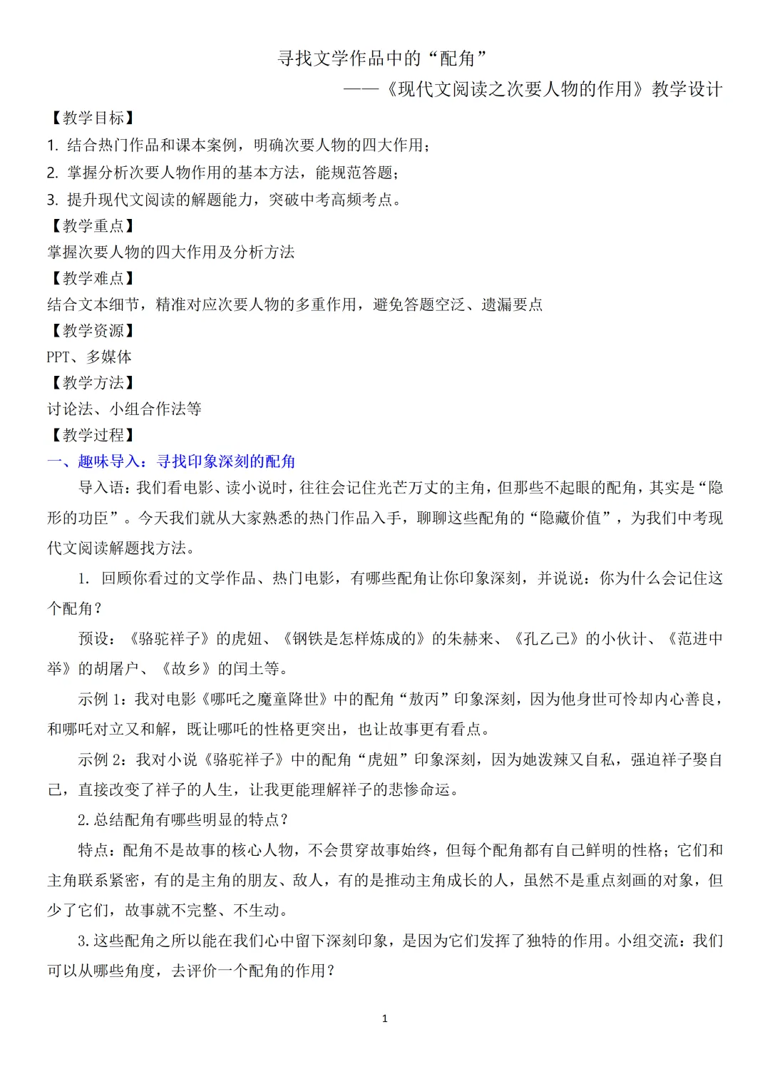 中考复习|现代文阅读之次要人物的作用 第24张