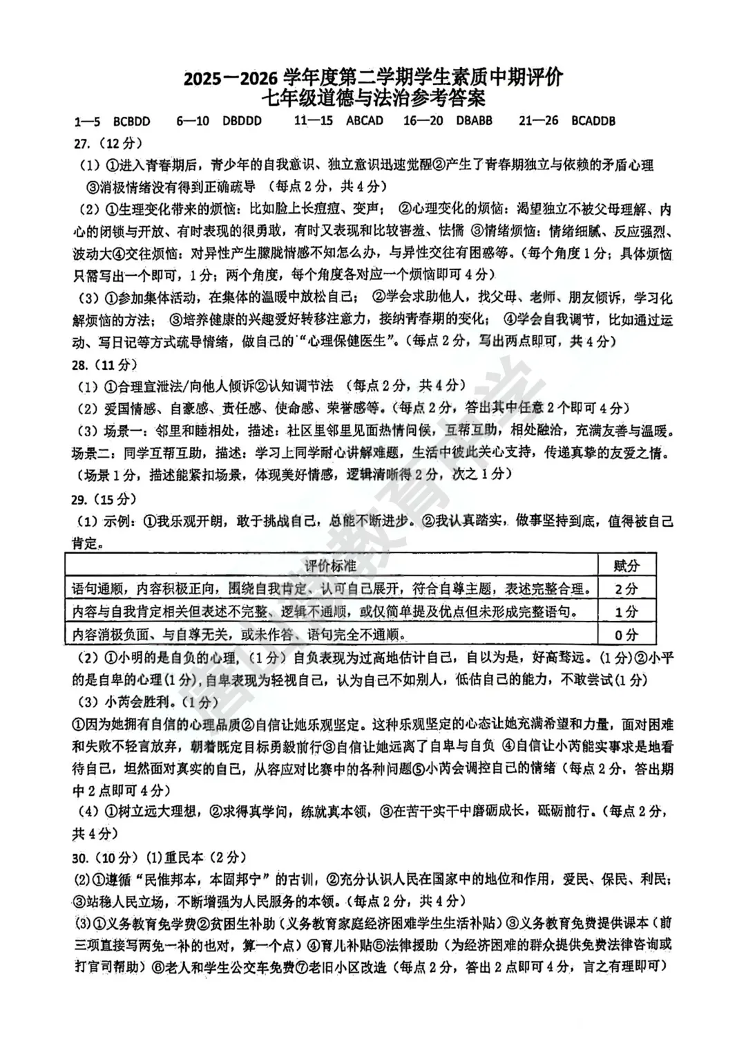 七下期中已考真题及答案(唐山路北2026.4.28) 第11张