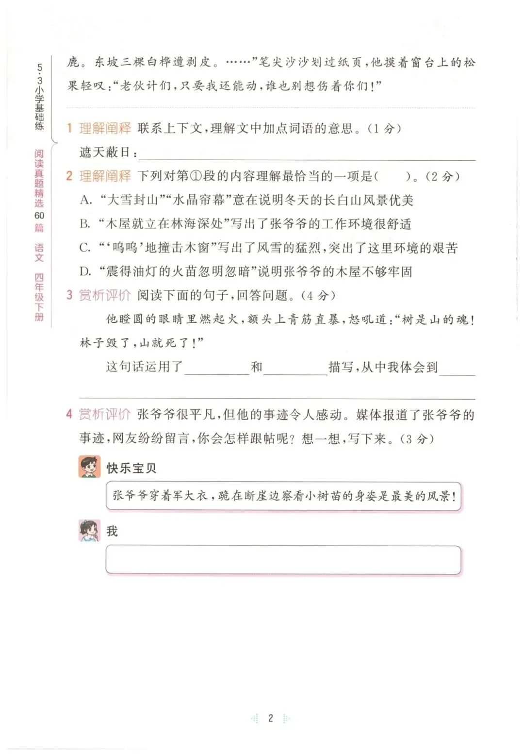 26春四年级下册语文《阅读理解真题训练60篇》有答案,免fei下载 第3张