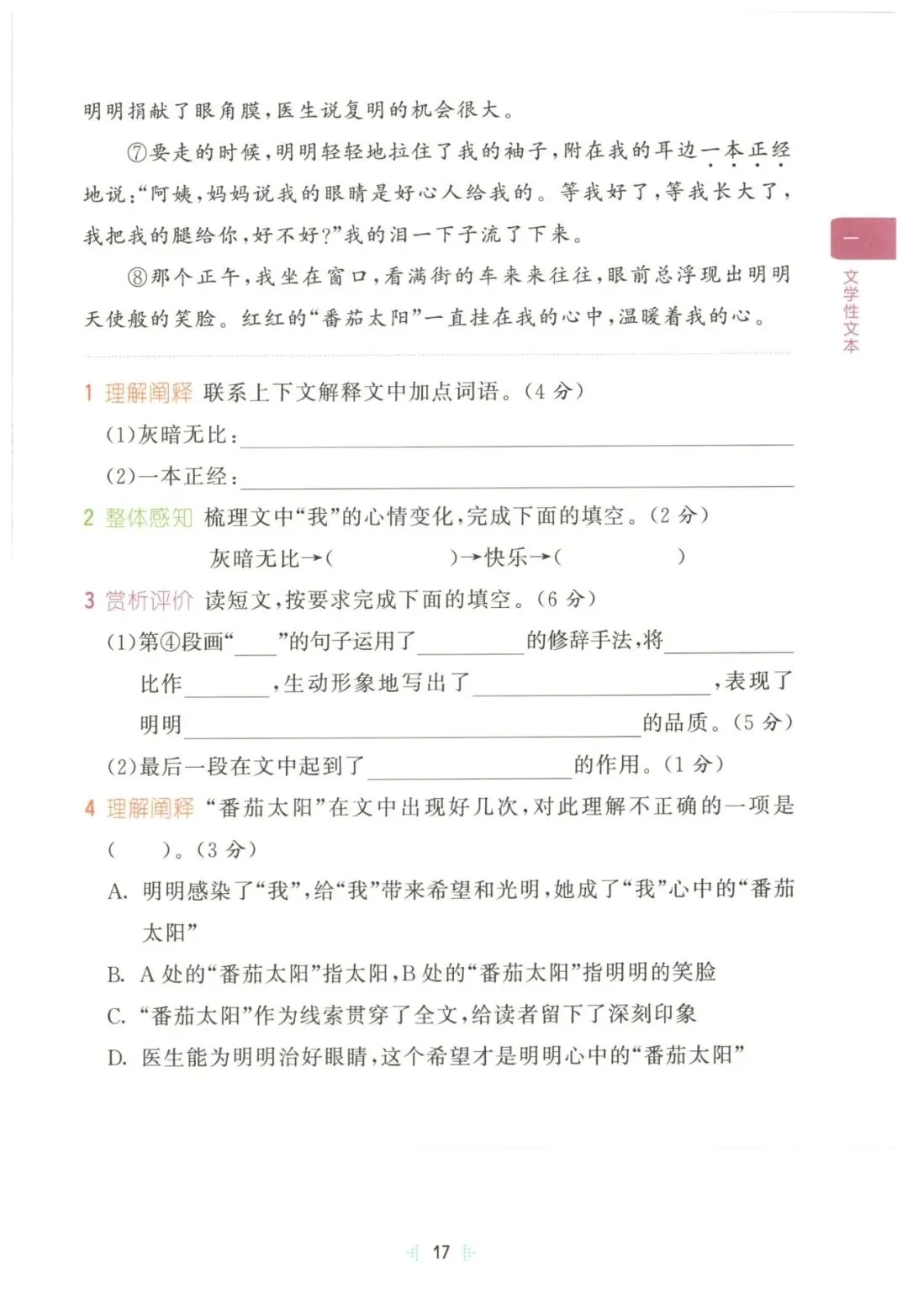 26春四年级下册语文《阅读理解真题训练60篇》有答案,免fei下载 第6张