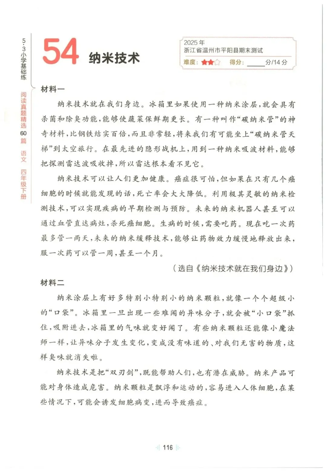 26春四年级下册语文《阅读理解真题训练60篇》有答案,免fei下载 第10张