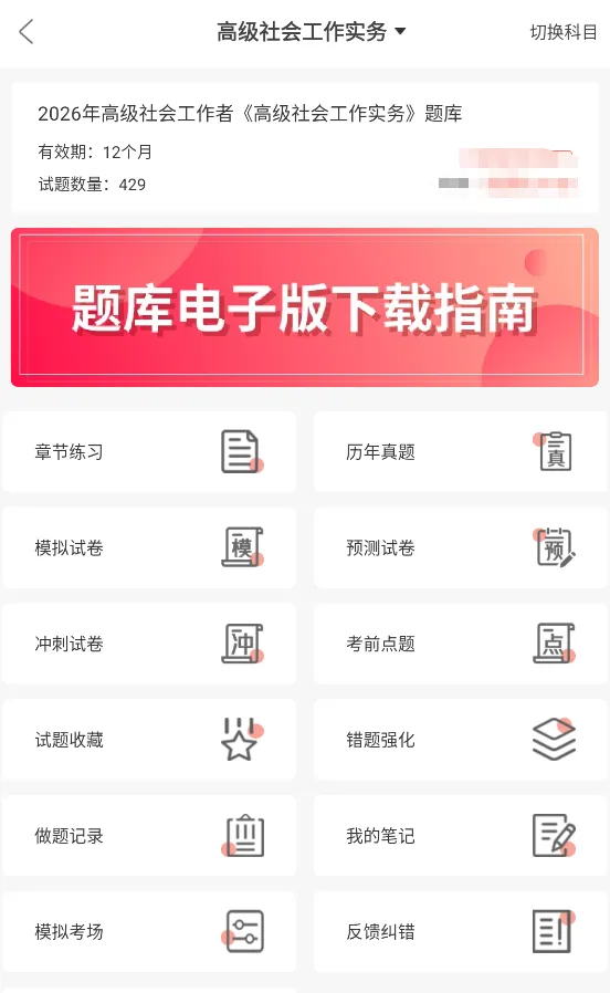 高级社会工作实务知识点笔记历年真题+网课视频 第1张