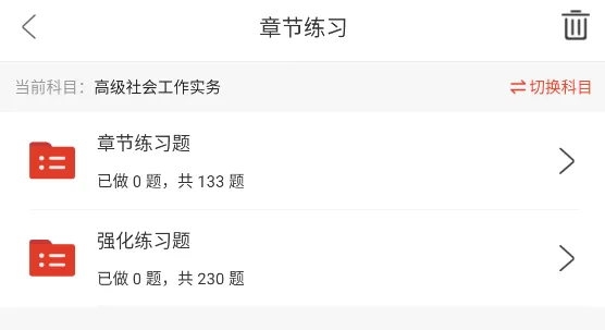高级社会工作实务知识点笔记历年真题+网课视频 第2张