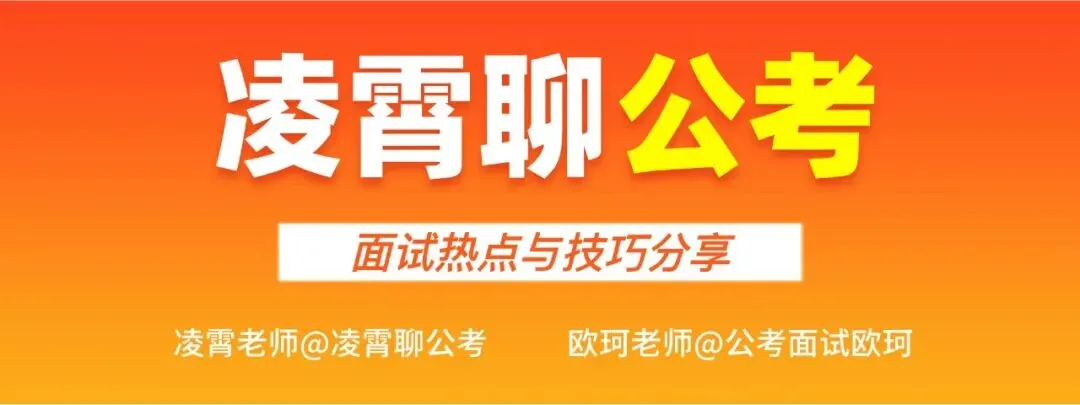 最新更新!2026年省考面试真题(附解析) 第1张