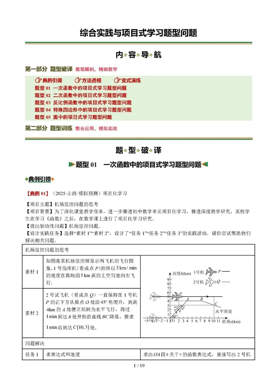 【中考数学】2026年中考数学热点题型专练:综合实践与项目式学习题型问题 第1张