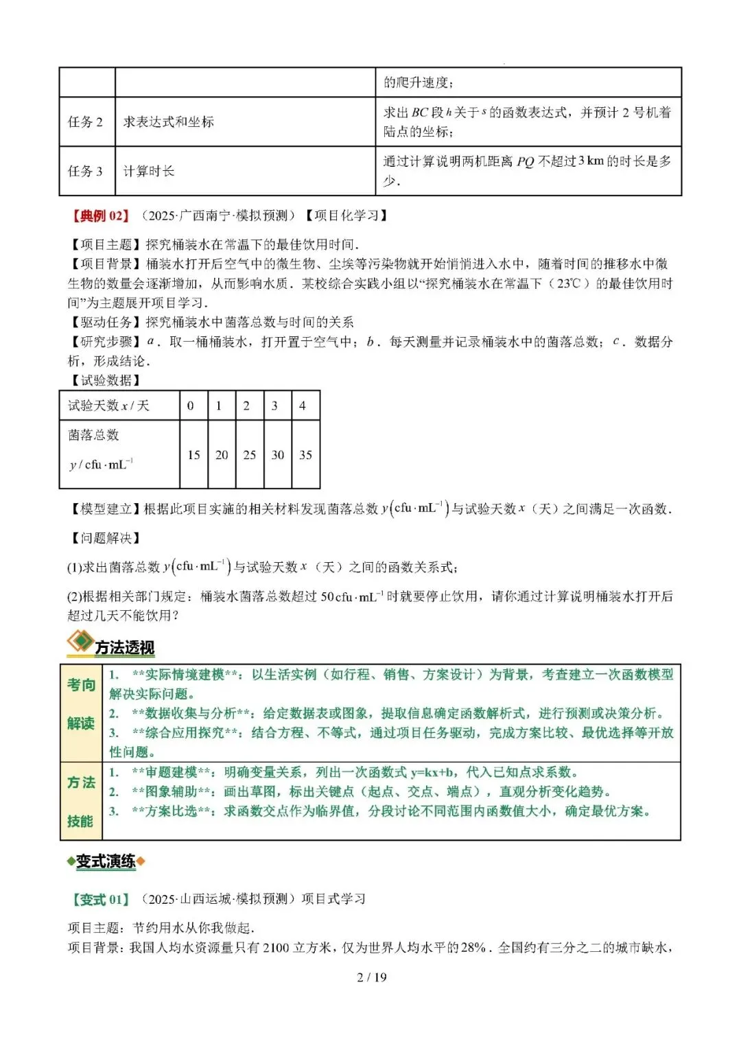 【中考数学】2026年中考数学热点题型专练:综合实践与项目式学习题型问题 第2张