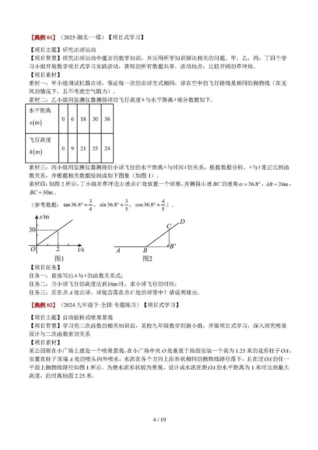 【中考数学】2026年中考数学热点题型专练:综合实践与项目式学习题型问题 第4张