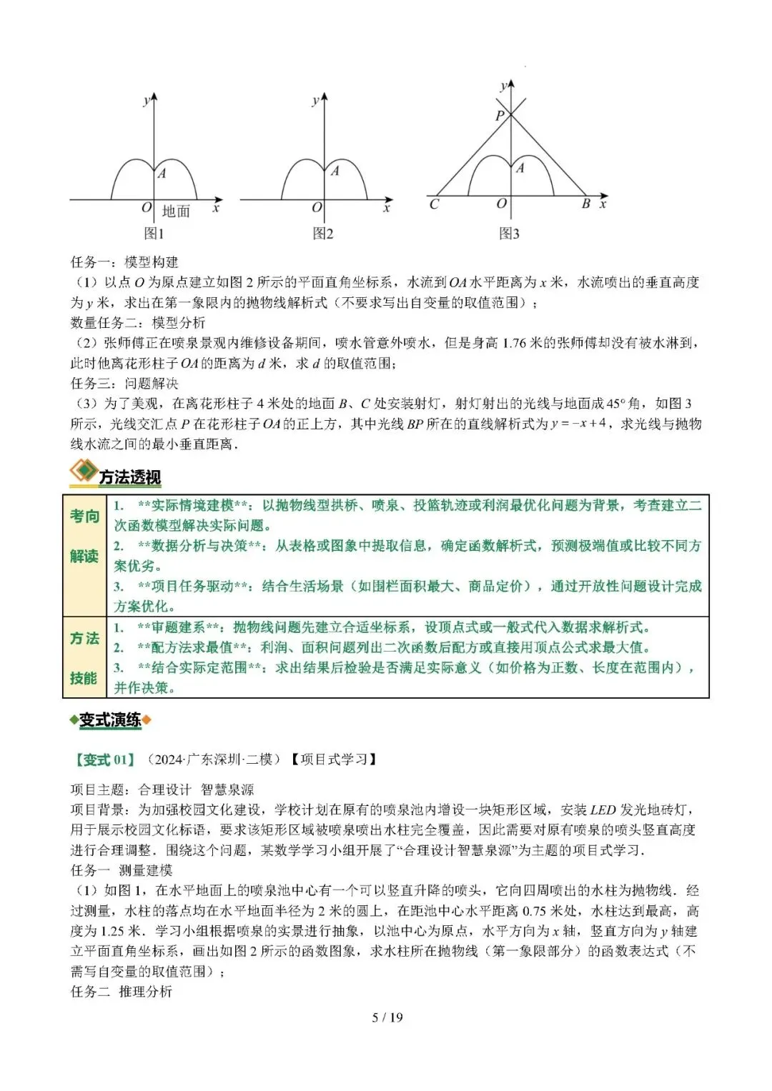 【中考数学】2026年中考数学热点题型专练:综合实践与项目式学习题型问题 第5张