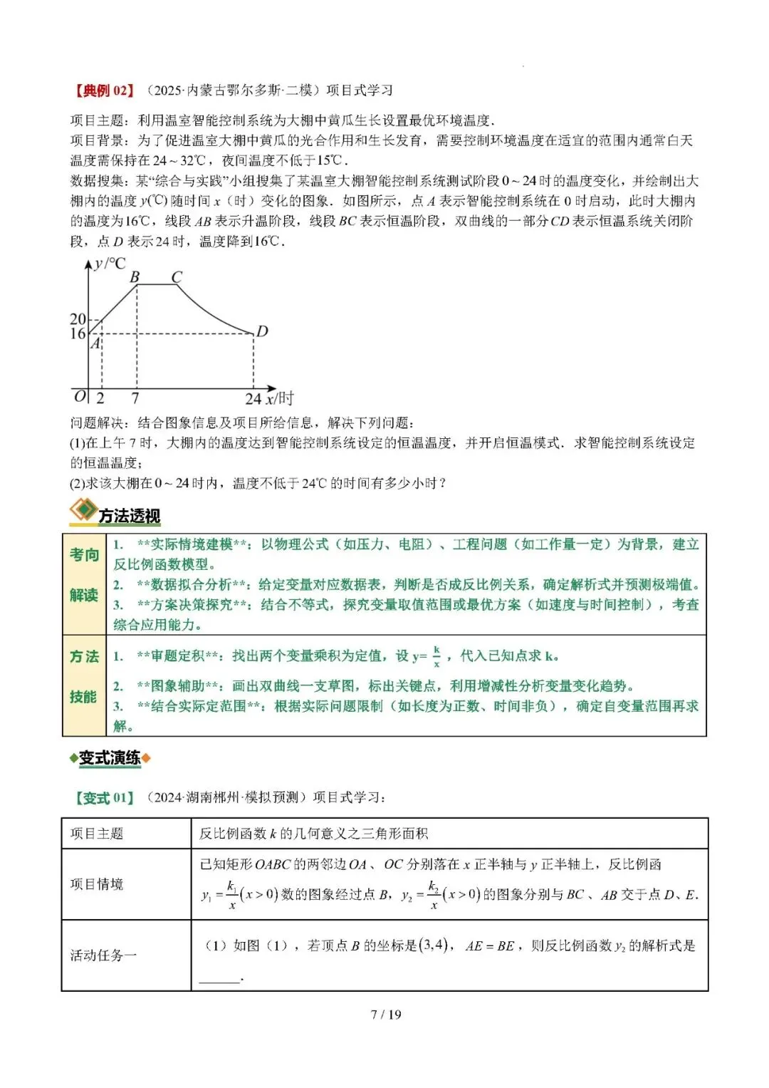 【中考数学】2026年中考数学热点题型专练:综合实践与项目式学习题型问题 第7张