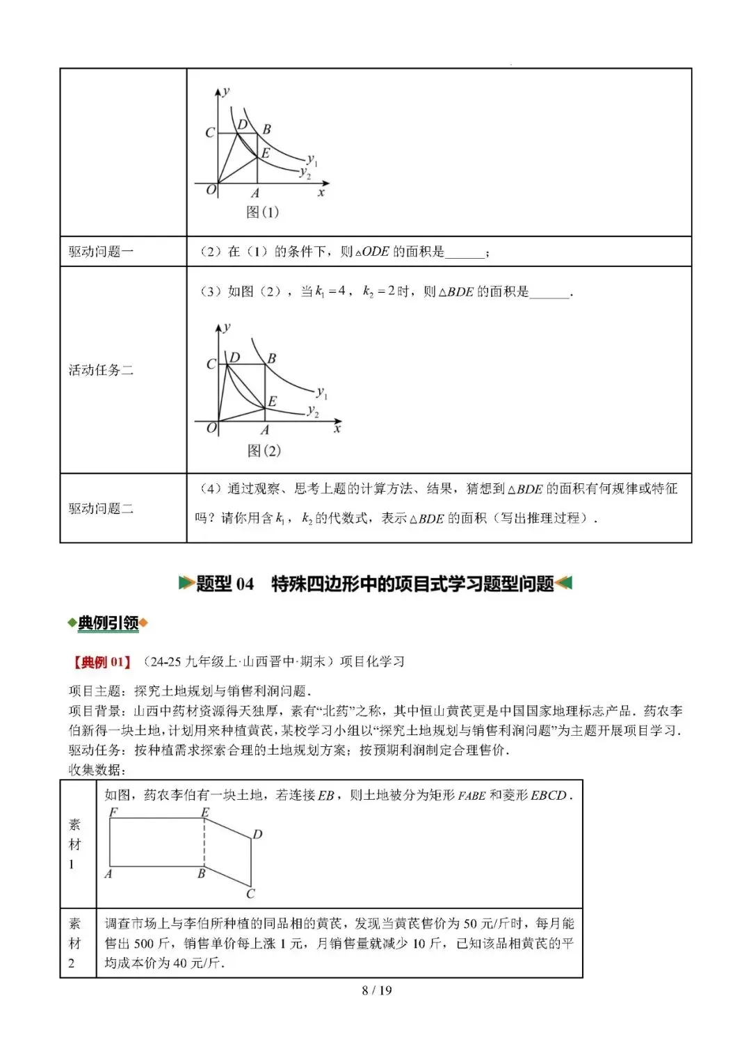 【中考数学】2026年中考数学热点题型专练:综合实践与项目式学习题型问题 第8张