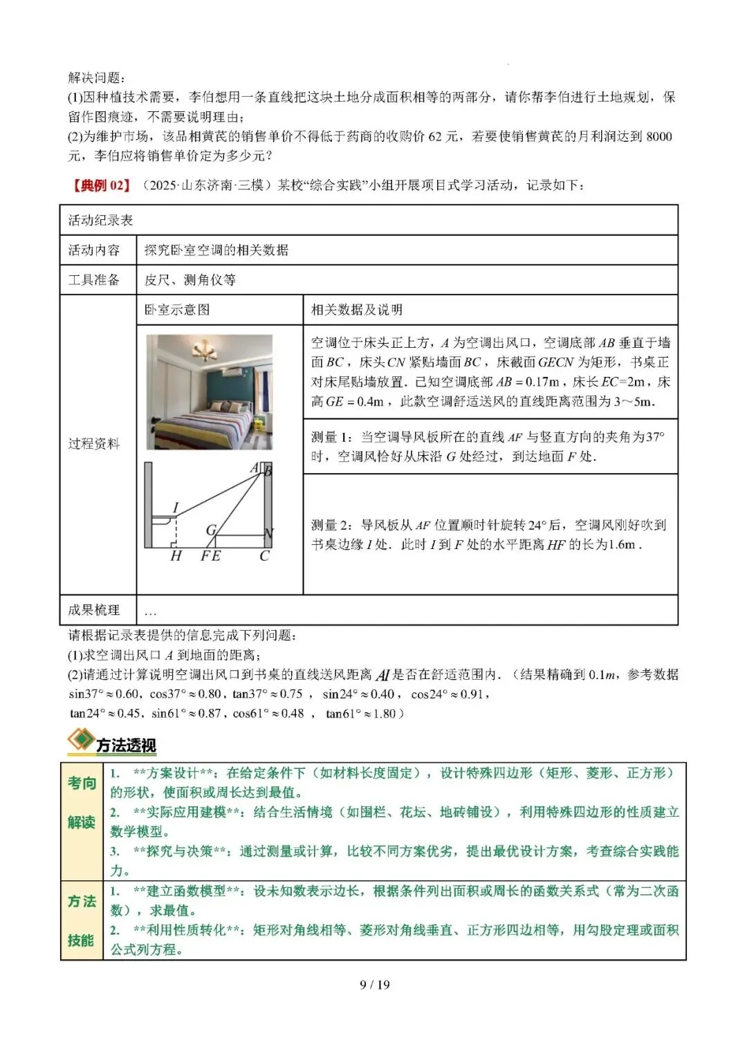 【中考数学】2026年中考数学热点题型专练:综合实践与项目式学习题型问题 第9张
