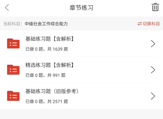 社会工作综合能力中级重点笔记资料+历年真题章节题库软件+网课视频及押题卷 第2张