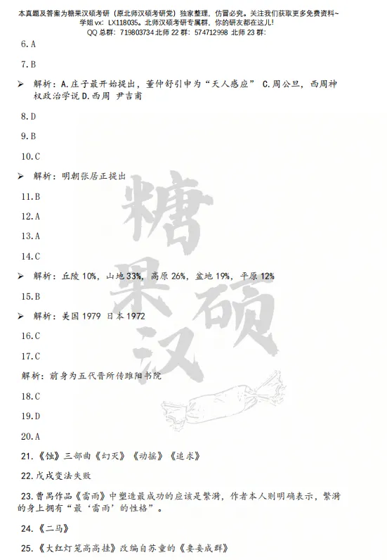 别找了!北师大汉硕考研真题免费领!(内附领取教程) 第41张