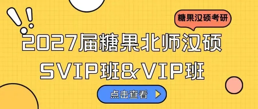 别找了!北师大汉硕考研真题免费领!(内附领取教程) 第46张