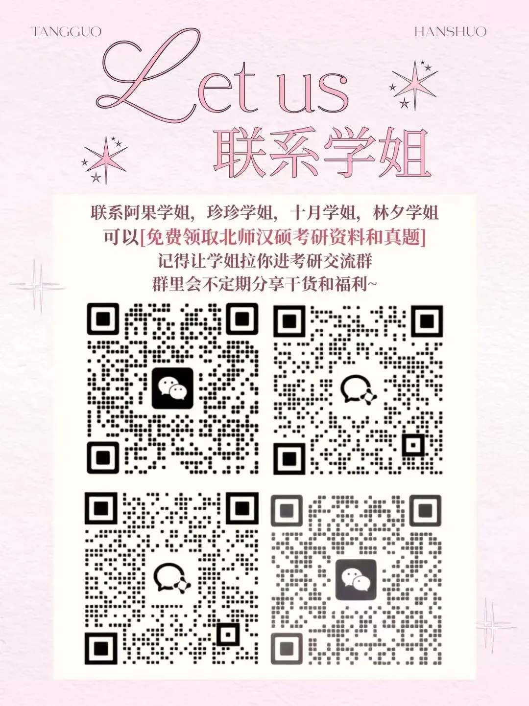 别找了!北师大汉硕考研真题免费领!(内附领取教程) 第62张