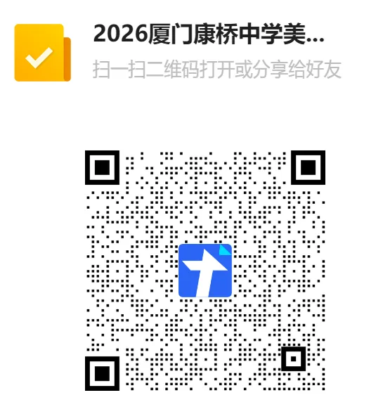 【低分逆袭】厦门康桥中学2026年中考特长生高中艺术类(美术、音乐)自主招生简章 第6张