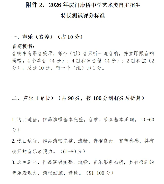 【低分逆袭】厦门康桥中学2026年中考特长生高中艺术类(美术、音乐)自主招生简章 第10张