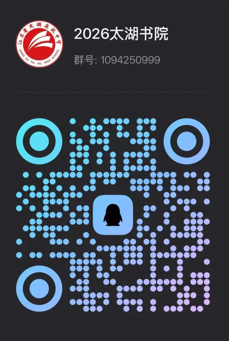 26中考——太湖高中招生群发布 第2张