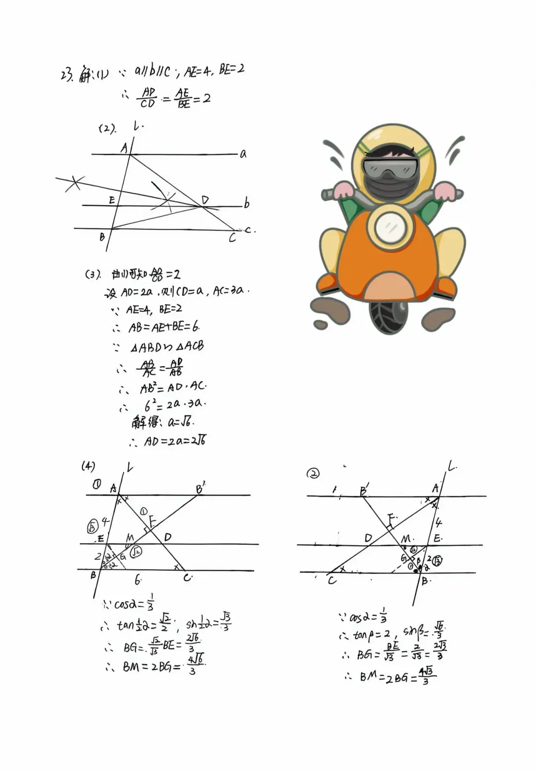 2026.4.28长春市二模数学试卷及23、24题解析(手写版) 第1张