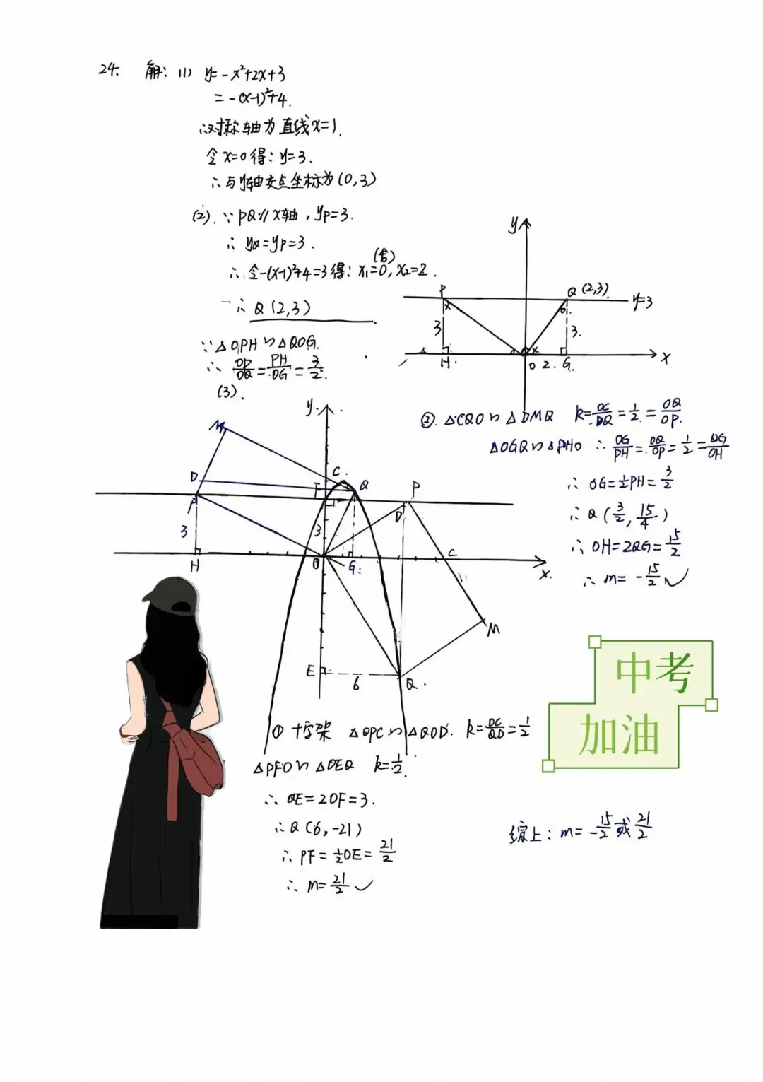2026.4.28长春市二模数学试卷及23、24题解析(手写版) 第2张