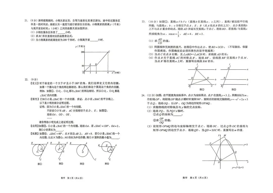 2026.4.28长春市二模数学试卷及23、24题解析(手写版) 第5张