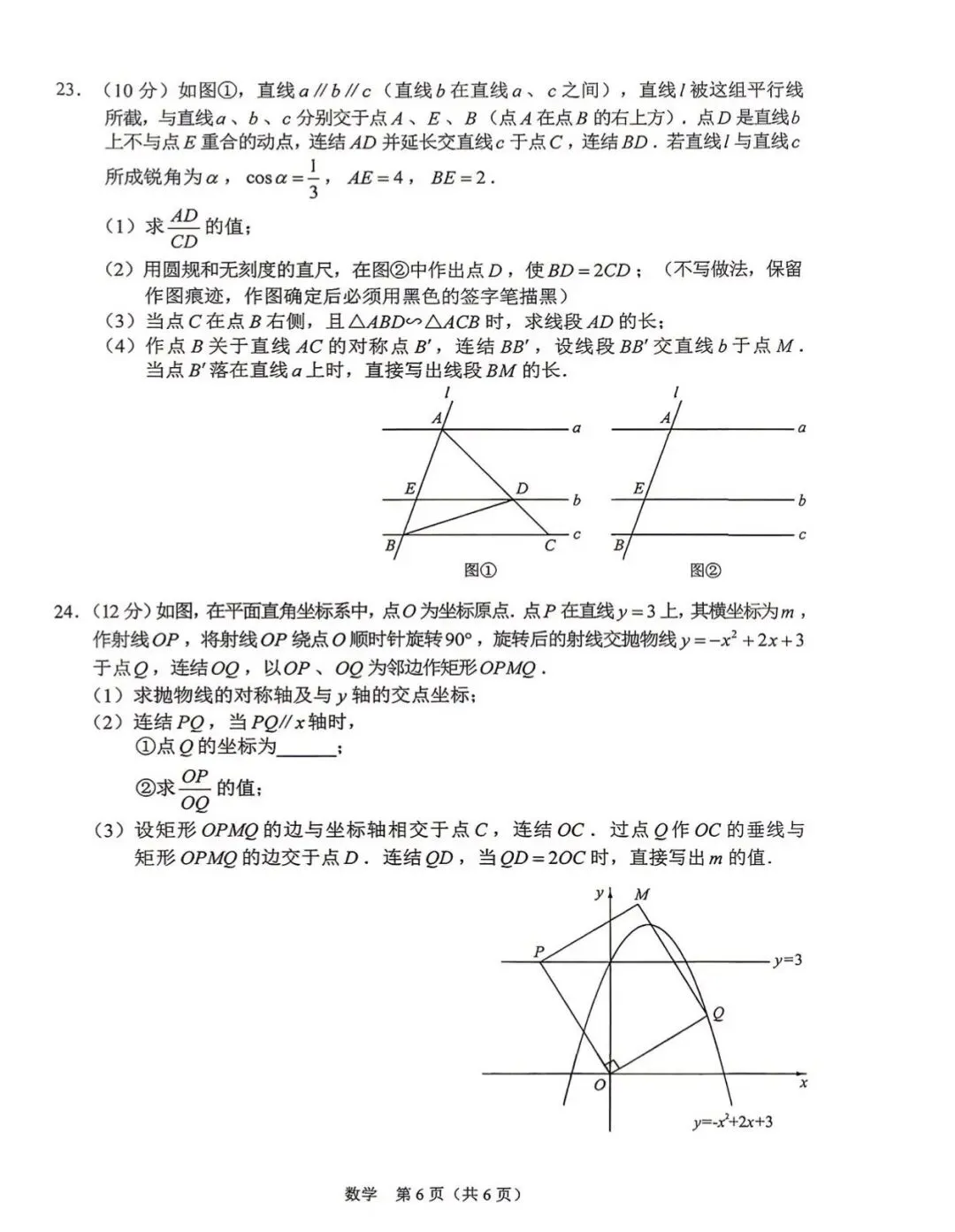 2026.4.28长春市二模数学试卷及23、24题解析(手写版) 第6张
