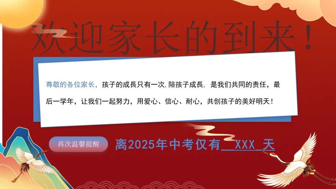 家校携手,助梦中考主题家长会课件ppt 第2张