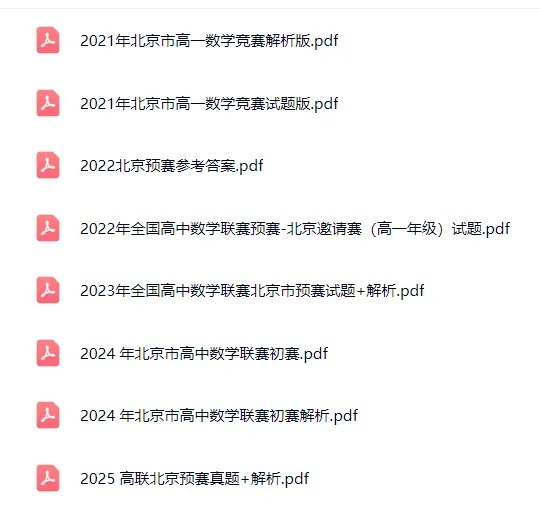 2020-2025各省高联预赛真题和解析 第1张