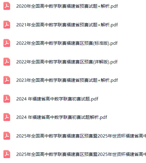 2020-2025各省高联预赛真题和解析 第3张