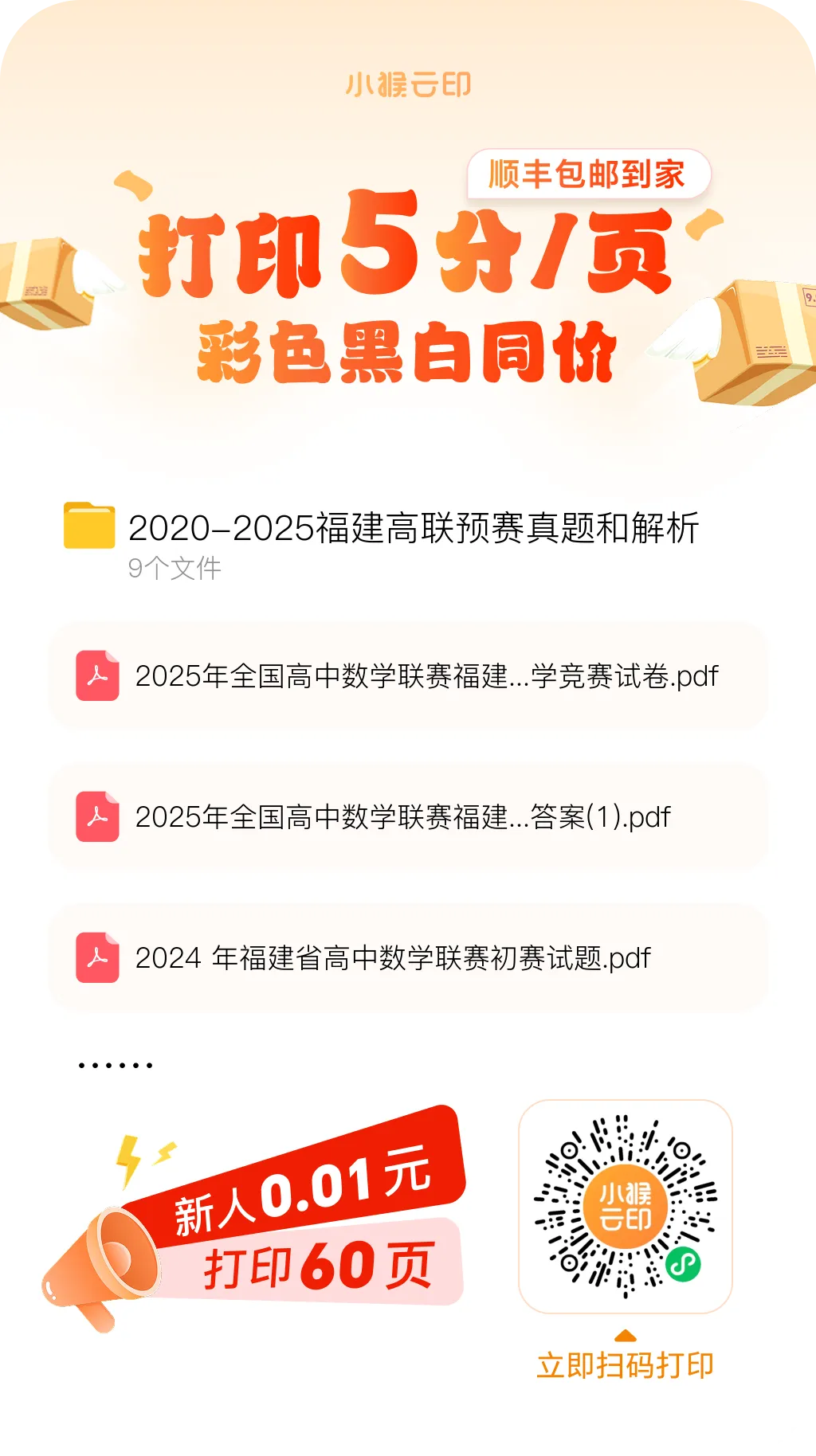 2020-2025各省高联预赛真题和解析 第4张