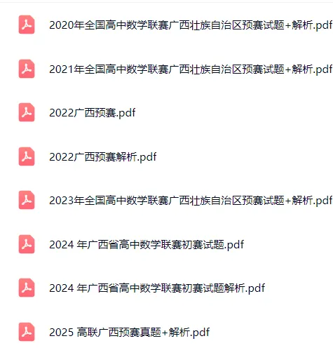 2020-2025各省高联预赛真题和解析 第5张