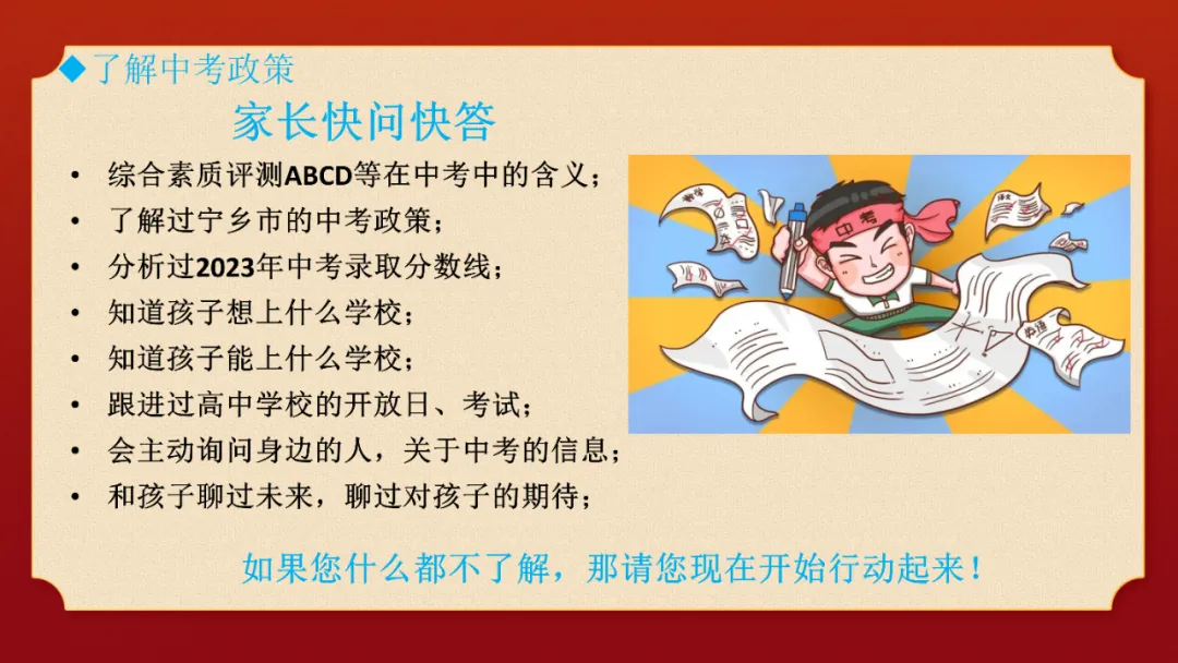 家校携手,助梦中考主题家长会课件ppt 第5张