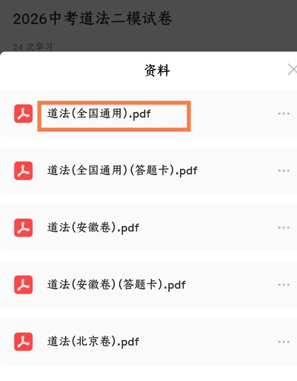 2026中考道法丨二模(全国通用)真题+答案全解,刷完冲高分!(电子版可打印) 第8张