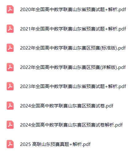 2020-2025各省高联预赛真题和解析 第15张