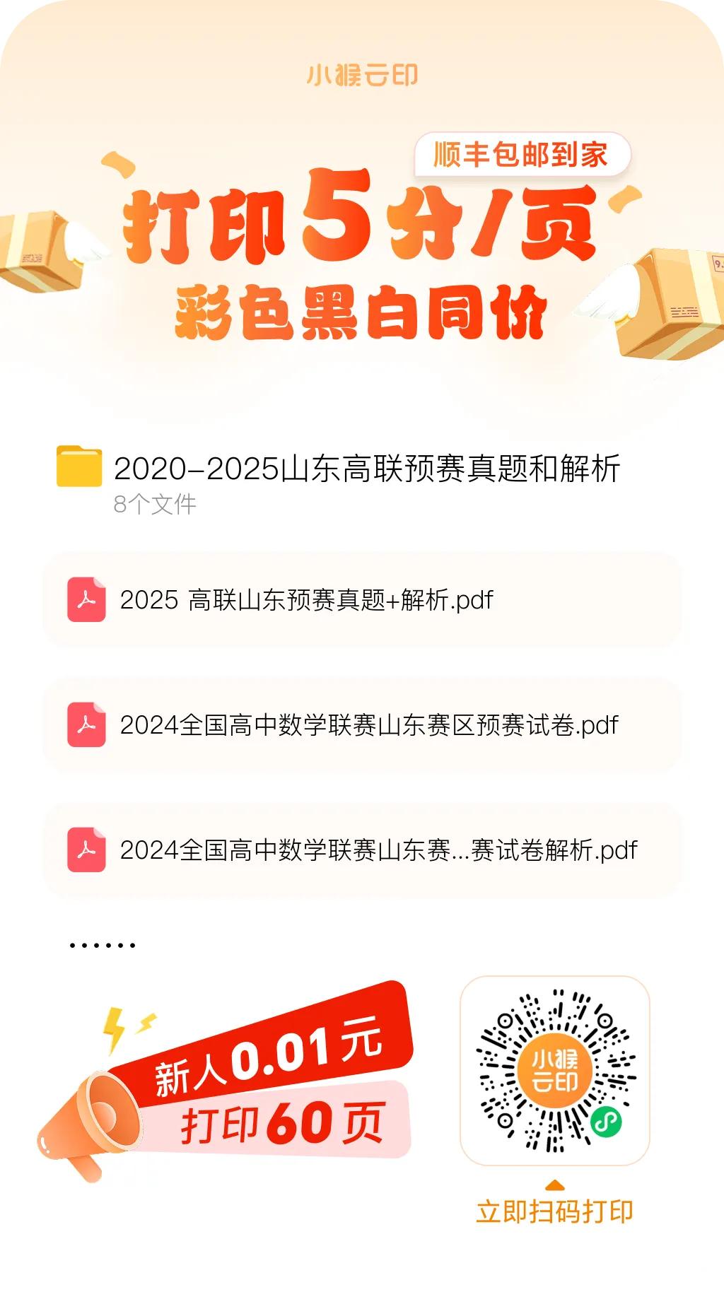 2020-2025各省高联预赛真题和解析 第16张