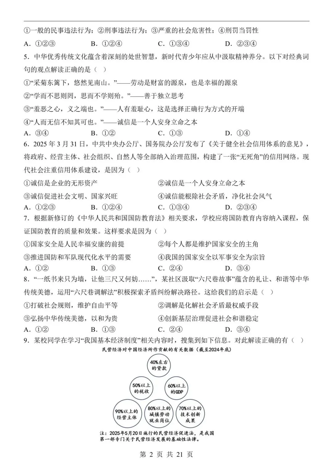 2026中考道法丨二模(全国通用)真题+答案全解,刷完冲高分!(电子版可打印) 第10张
