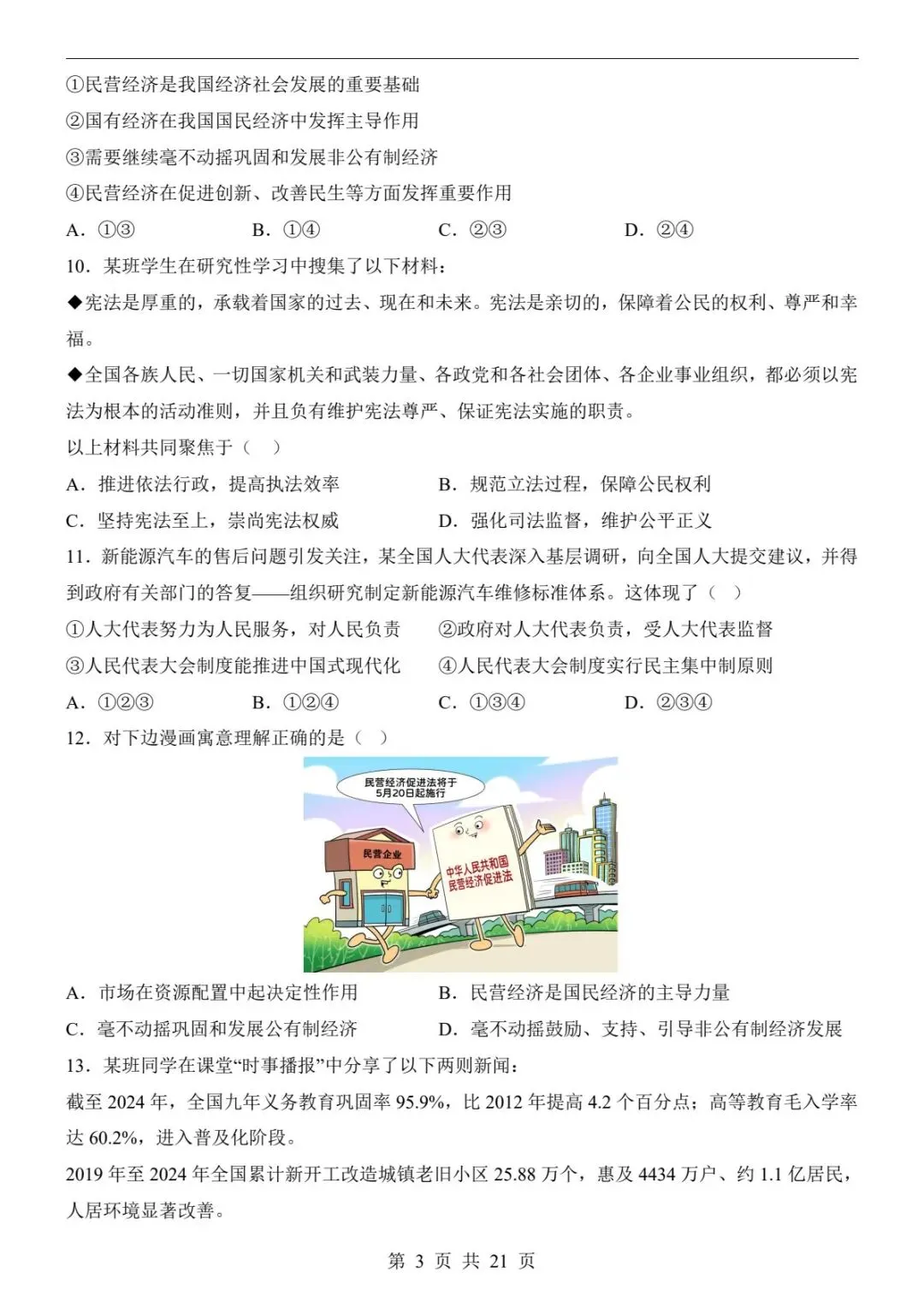 2026中考道法丨二模(全国通用)真题+答案全解,刷完冲高分!(电子版可打印) 第11张