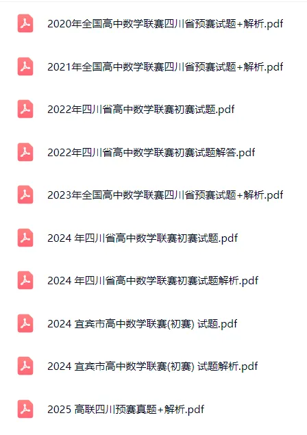 2020-2025各省高联预赛真题和解析 第17张