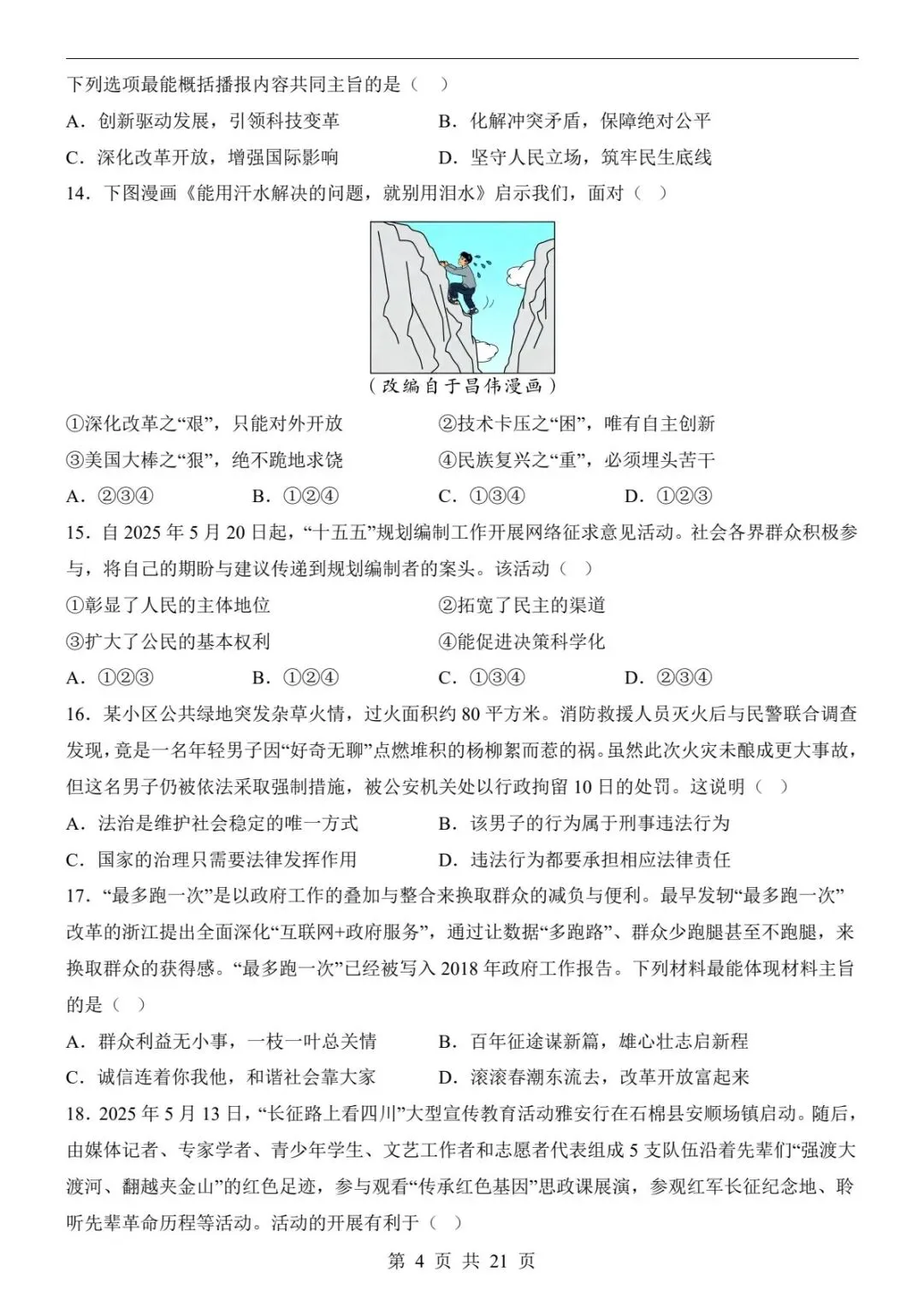 2026中考道法丨二模(全国通用)真题+答案全解,刷完冲高分!(电子版可打印) 第12张