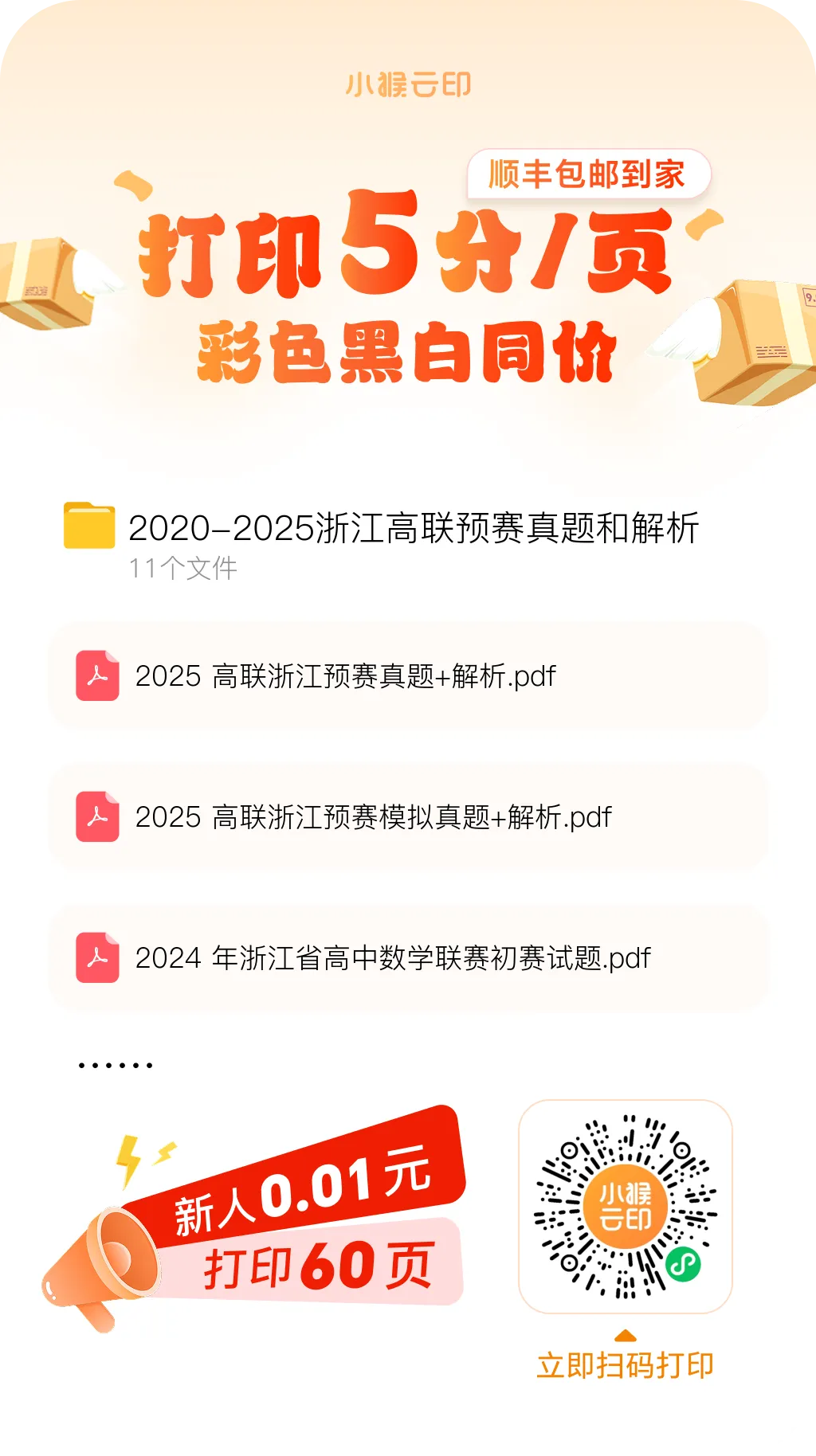 2020-2025各省高联预赛真题和解析 第20张