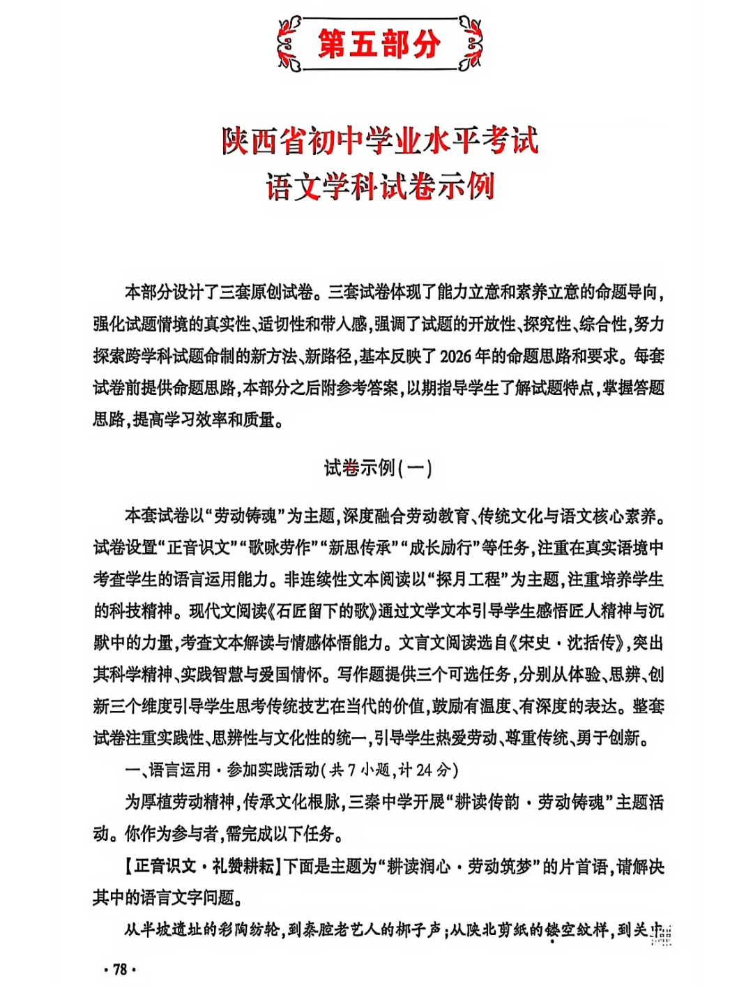2026年西安市中考语数英理化样卷高清文档免费领取 第1张