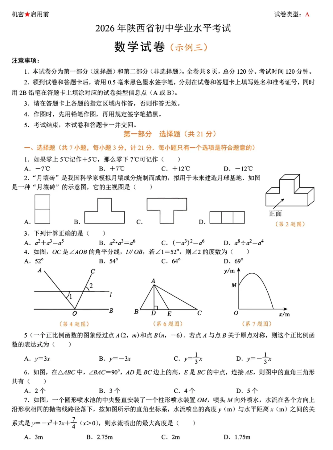 2026年西安市中考语数英理化样卷高清文档免费领取 第2张