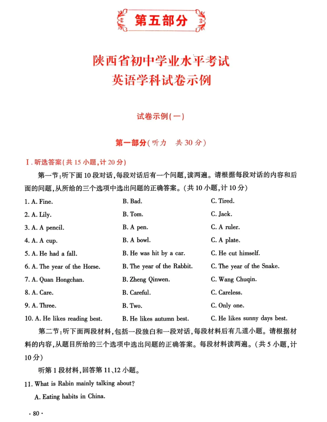 2026年西安市中考语数英理化样卷高清文档免费领取 第3张