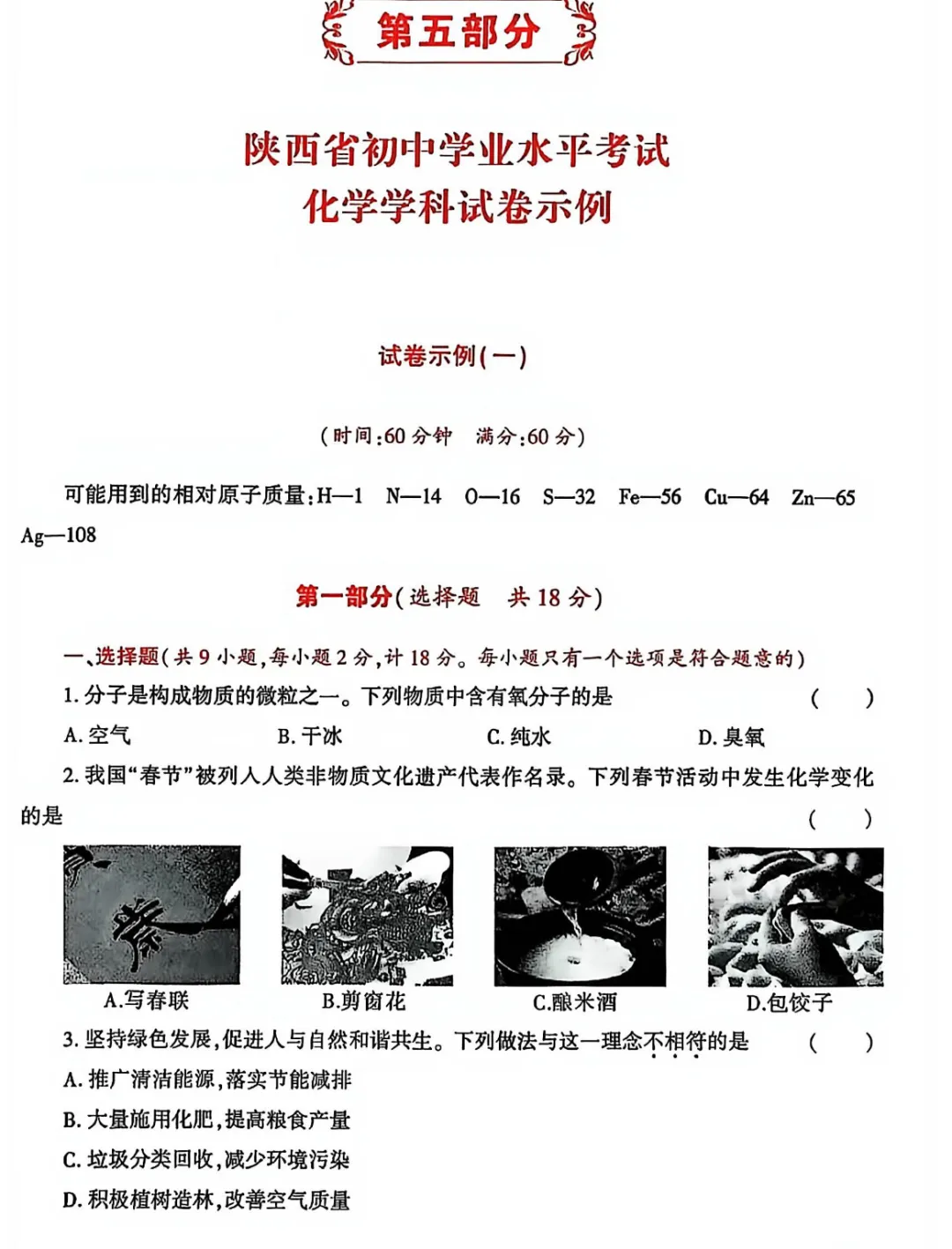 2026年西安市中考语数英理化样卷高清文档免费领取 第5张