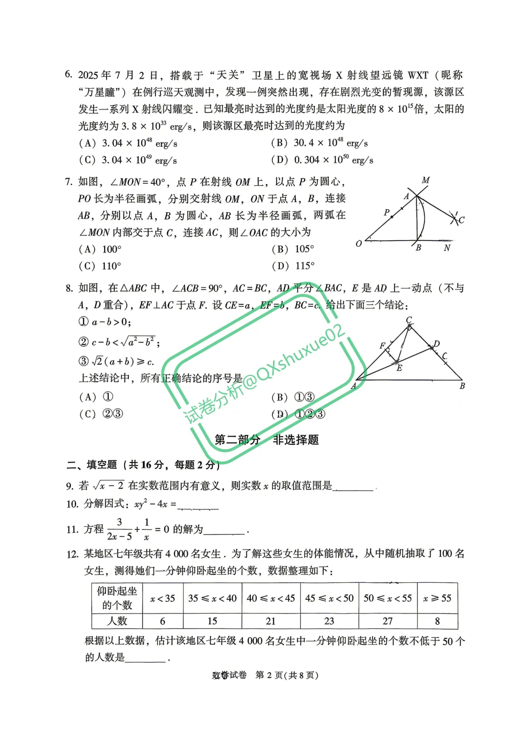 2026北京顺义一模数学真题 第2张