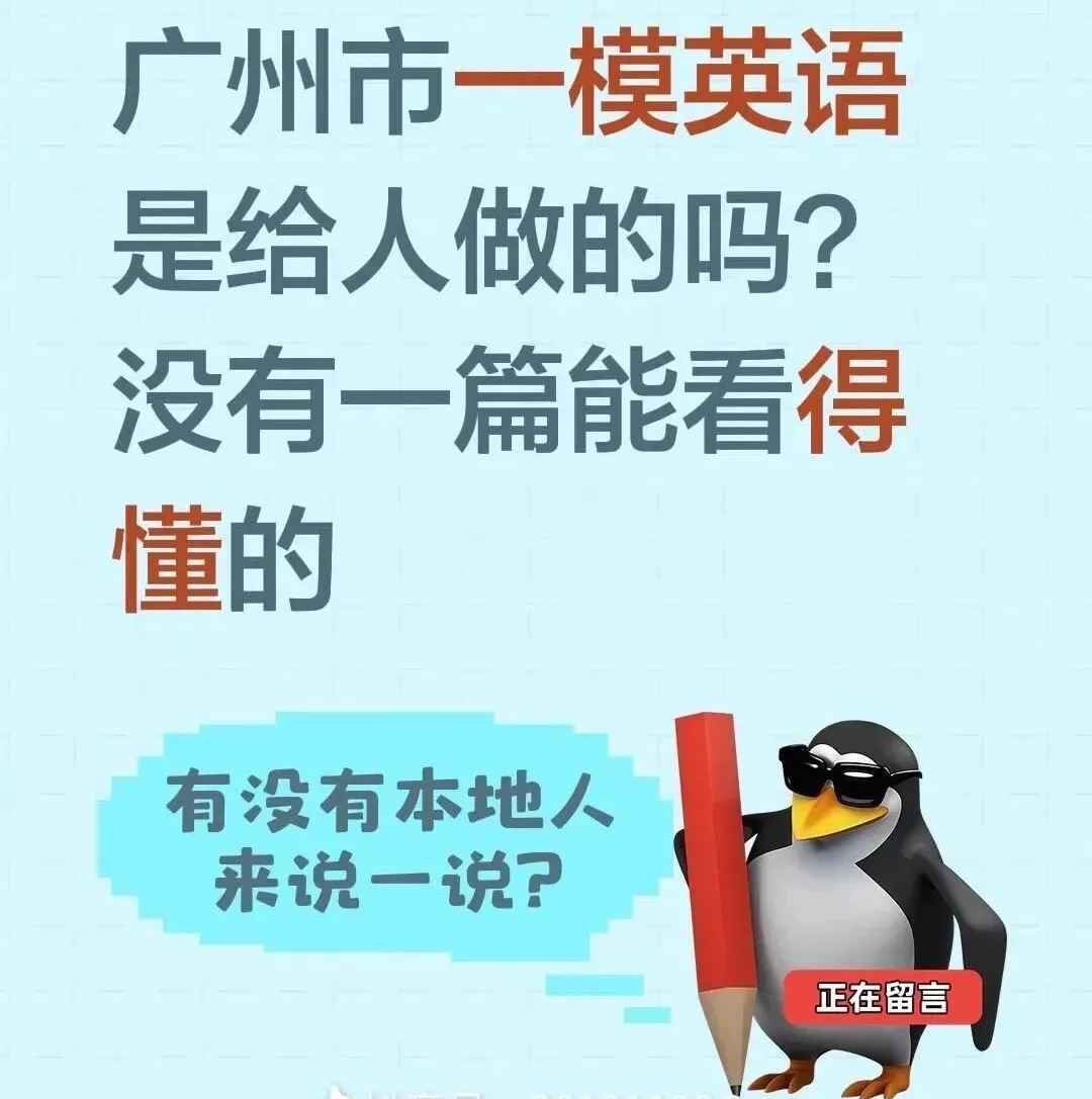 刚分析完广州中考一模英语试卷,一个字:难!后续如何应对? 第1张